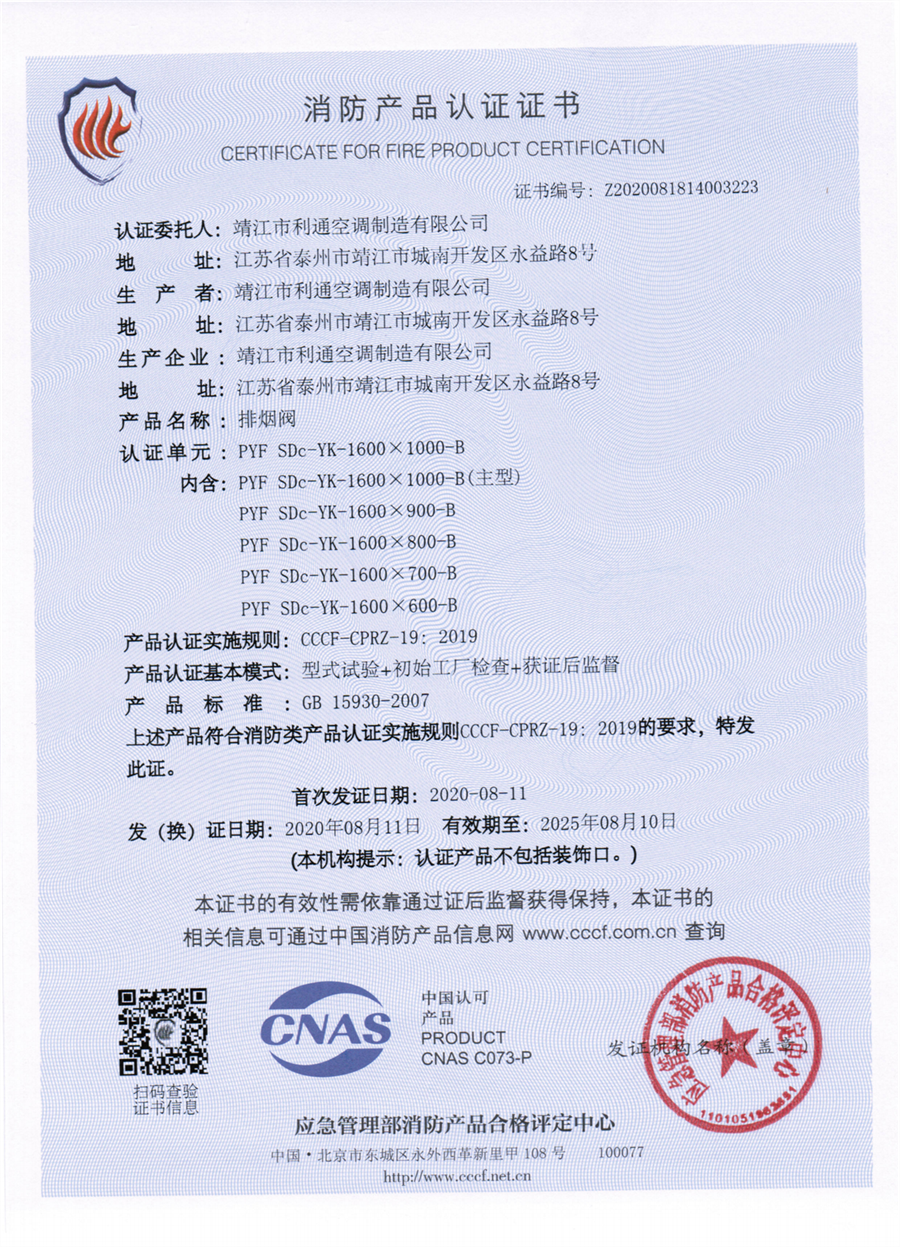 自愿性认证证书