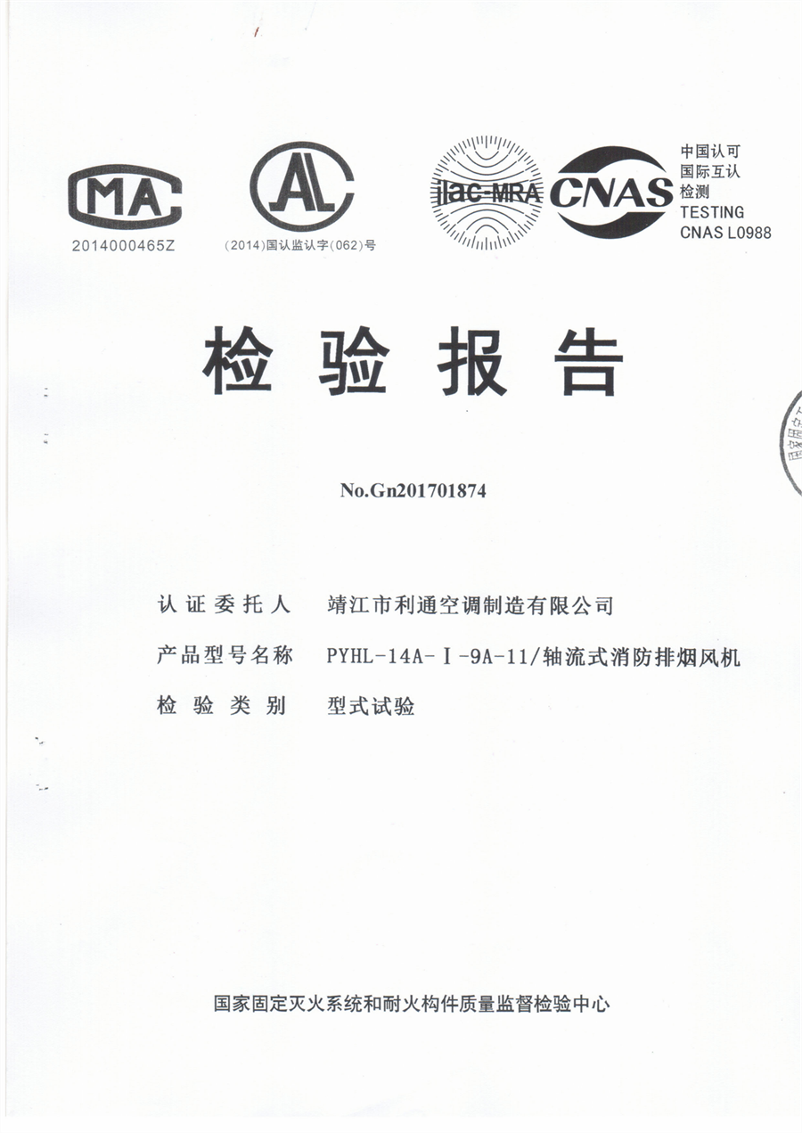 检验报告