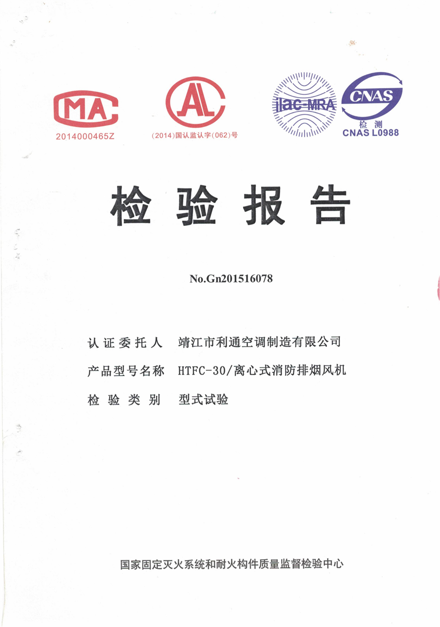 检验报告