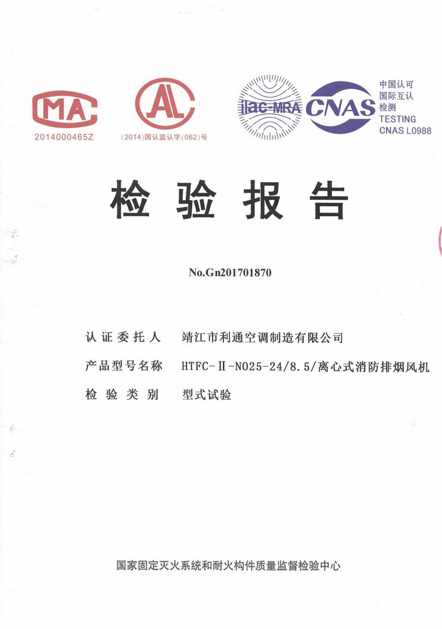 检验报告