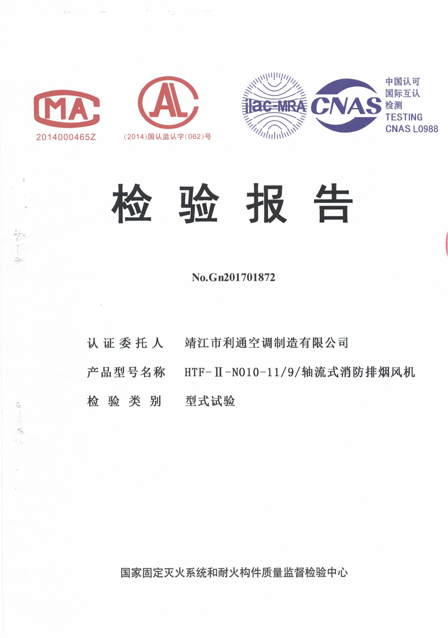 检验报告